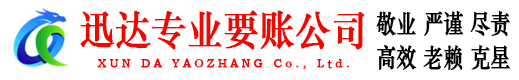 南浔讨账公司